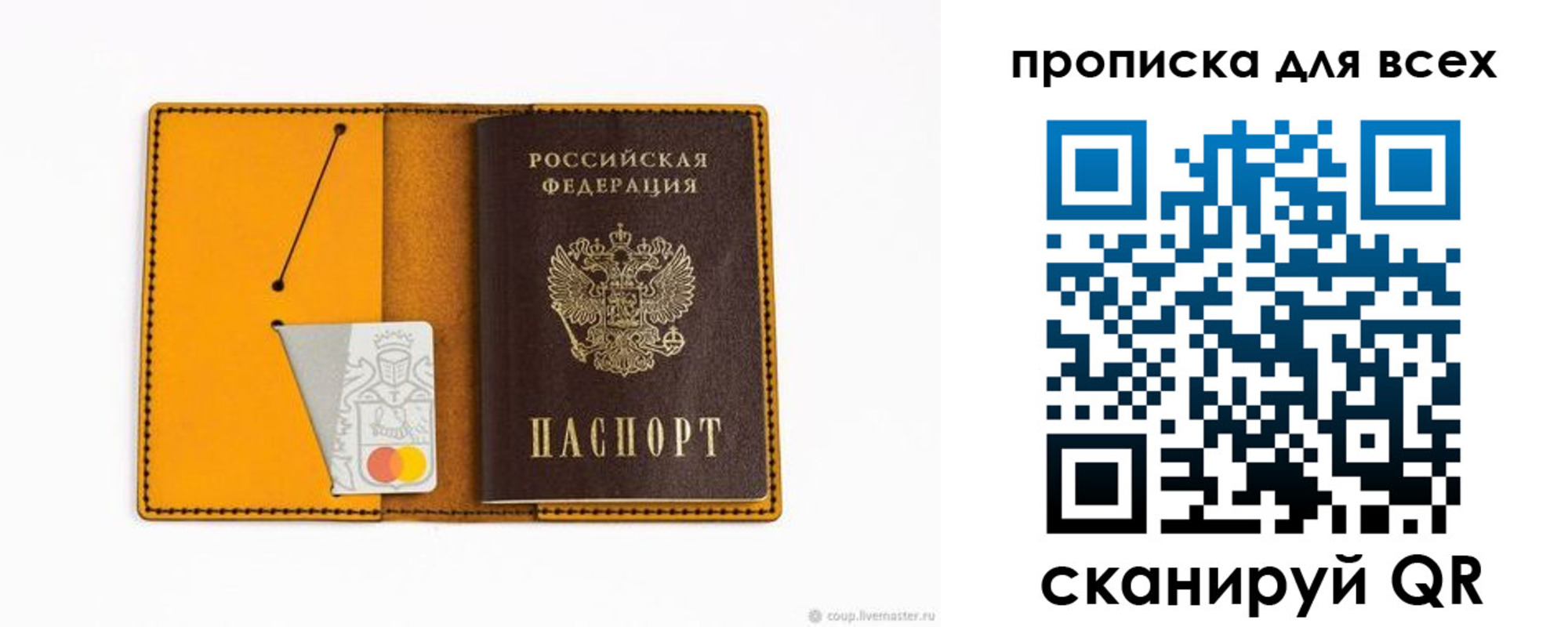 прописка паспорт в Котовске