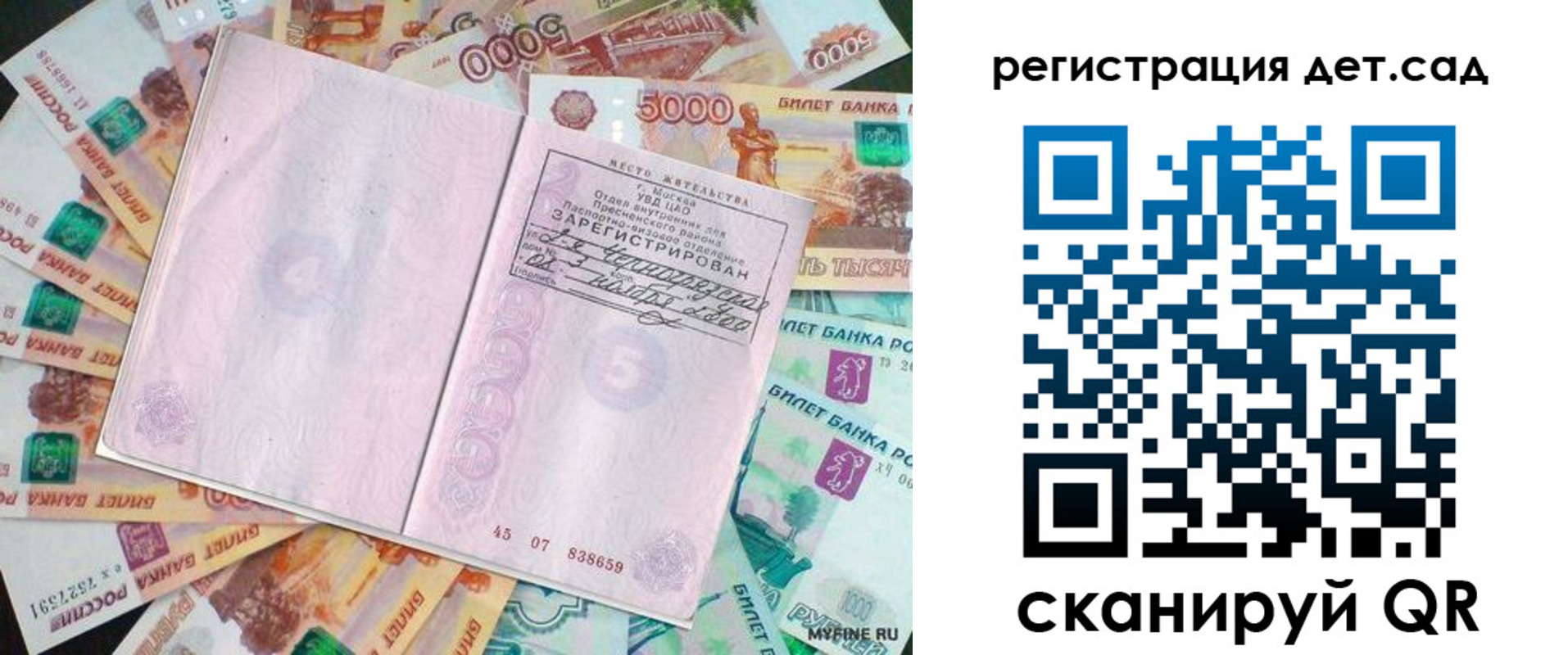 прописка ребенка в Котовске