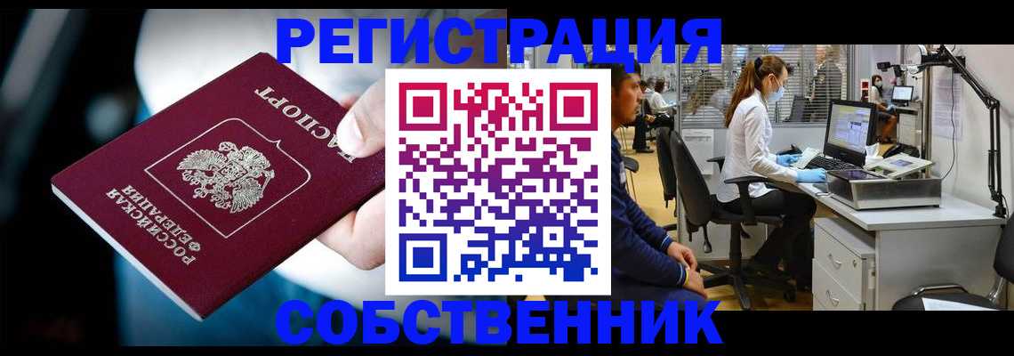 прописка иностранных граждан в Котовске