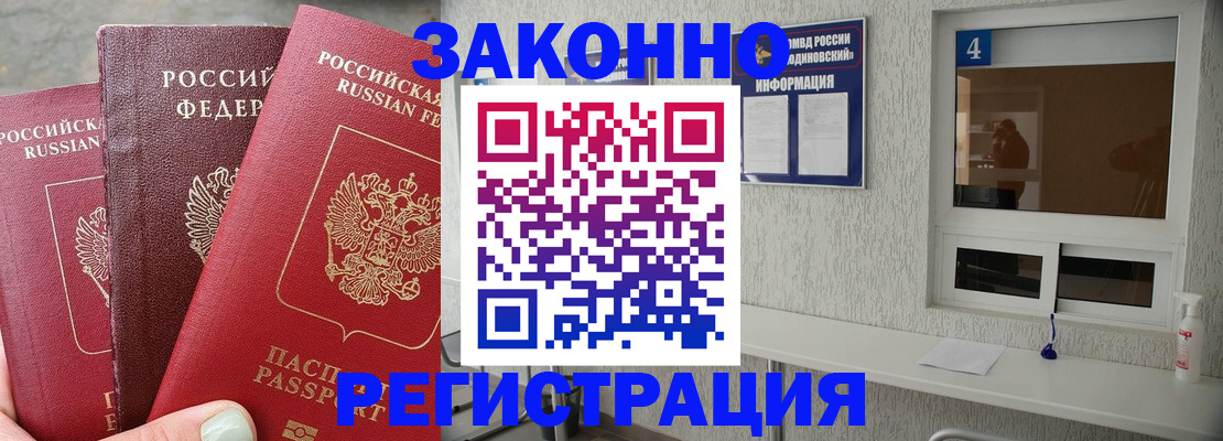 прописка от собственника в Котовске