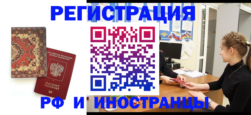 временная регистрация гарантия в Котовске