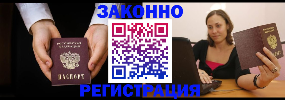 временная регистрация 2025 в Котовске