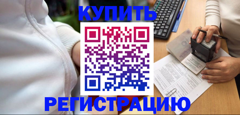 миграционный учет в Котовске