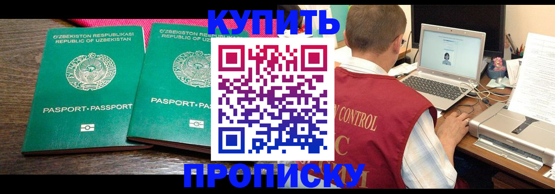 прописка от собственника в Котовске