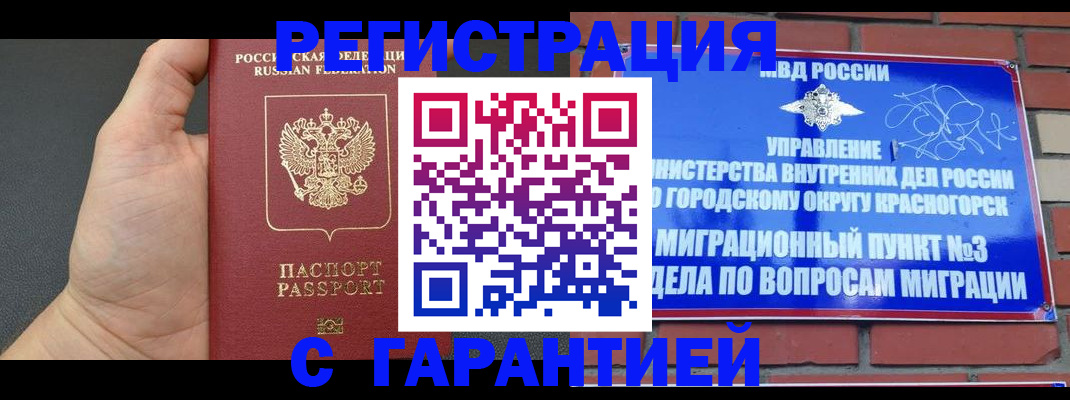 прописка иностранных граждан в Котовске